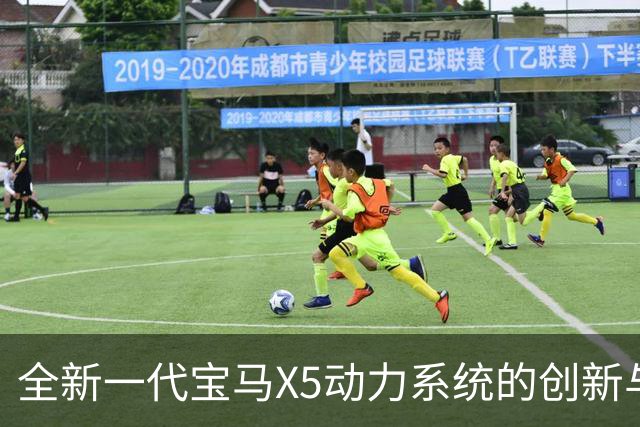 全新一代宝马X5动力系统的创新与设计解析